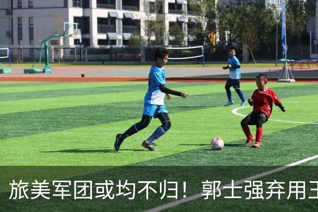 旅美军团或均不归！郭士强弃用王俊杰寒人心 就看赵睿周琦状态了