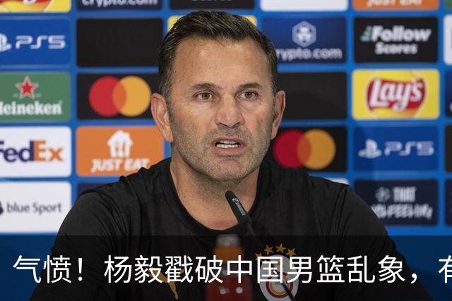 气愤！杨毅戳破中国男篮乱象，有球员装病拒绝国家队，是谁很明朗
