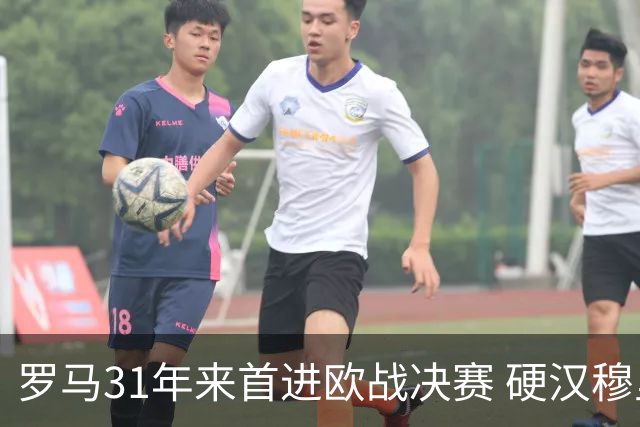 罗马31年来首进欧战决赛 硬汉穆里尼奥泪流满面